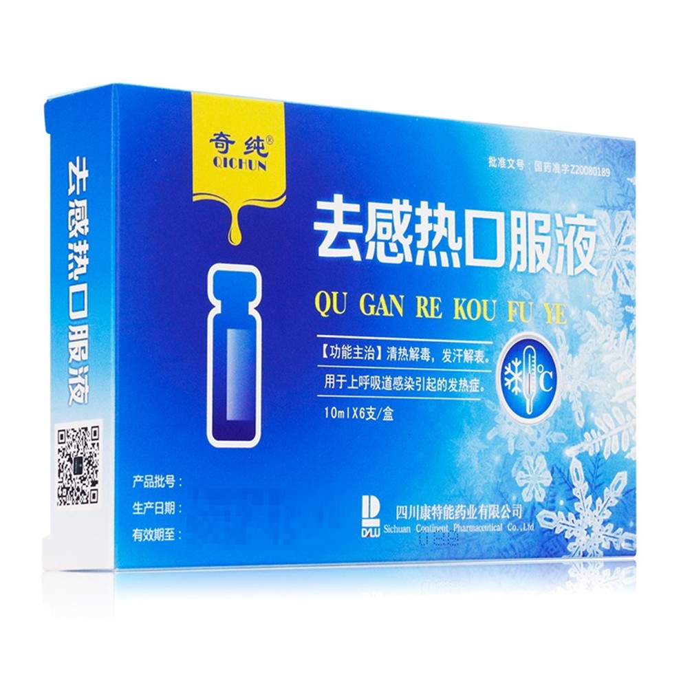 奇纯 去感热口服液 10ml*6支/盒 上呼吸道感染引起的发热症 五盒