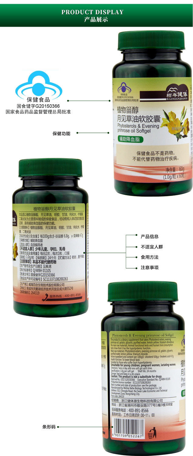 贡栖黄花草油酸黄花磷酸月见草油软胶囊中老年高血脂辅助降血脂2瓶装