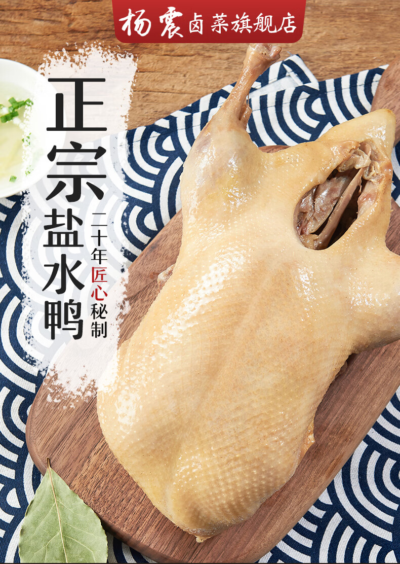 杨震卤菜熟食正宗南京特产水西门咸水鸭盐水鸭3斤*1只真空 盐水鸭