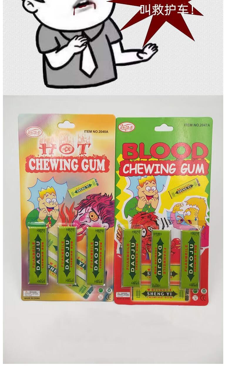 吐血口香糖 吐血口香糖整蛊玩具喷血丸恶搞搞怪学生道具吐血丸 吃辣