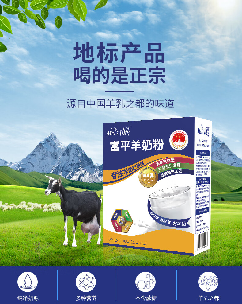 美羚富平羊奶粉全脂羊奶粉300g