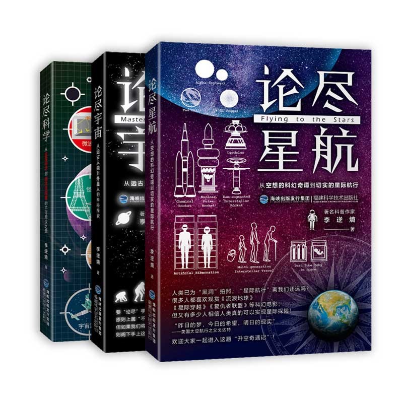 李逆熵博士的论尽科学系列全3册李逆熵童书科普百科读物7 14岁少儿科学探索读物科学知识书籍 摘要书评试读 京东图书