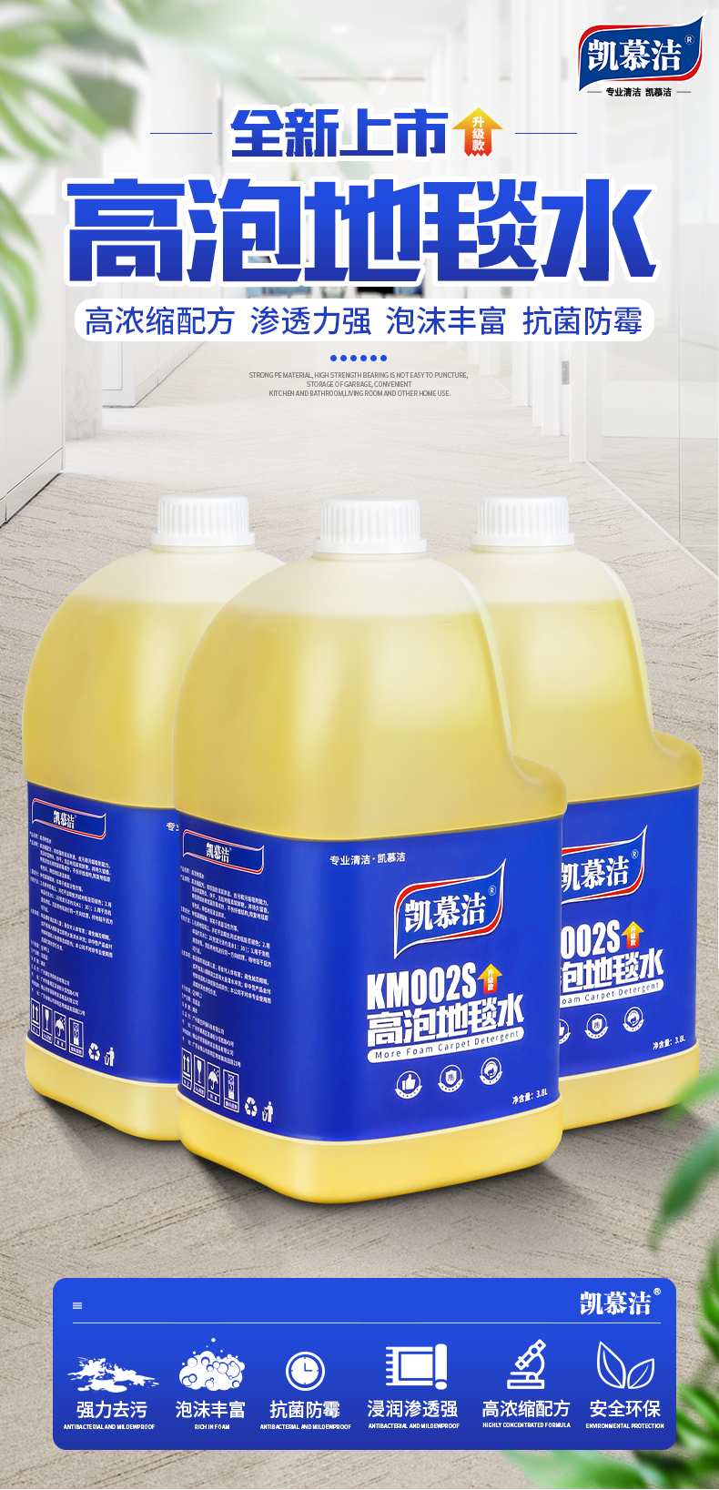 凯慕洁高泡地毯清洁剂强效款酒店强力去污渍垢地毯水毛毯清洗液免水洗