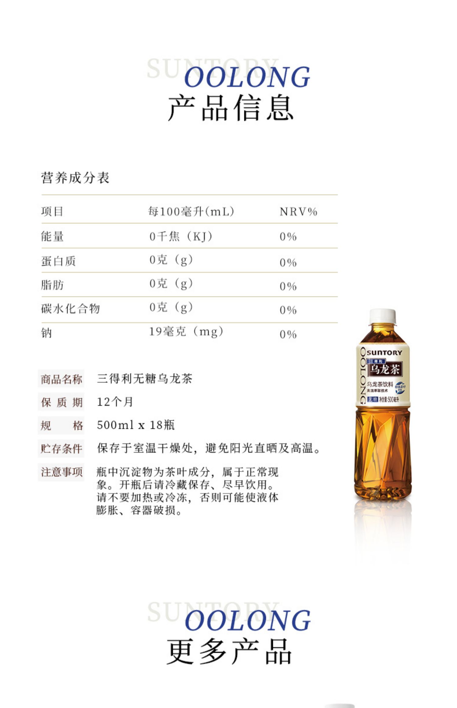 三得利乌龙茶 配料表图片