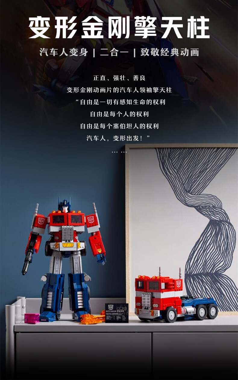 乐高(lego)乐高擎天柱汽车机器人积木玩具男拼装机甲模型10302 擎天柱