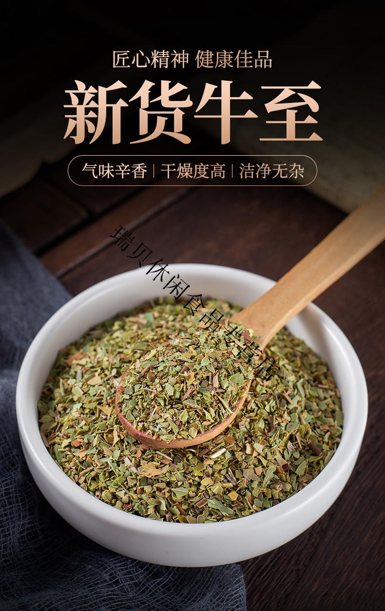 甘牛至500克 墨角兰叶碎干马玉郁兰草祖林粉marjoram乾燥香料调料 50g