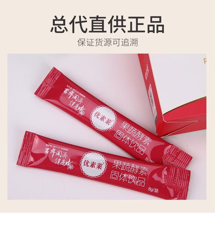 伟博张妮塑形果蔬酵素复合酵素固体饮料2绿1粉一盒装