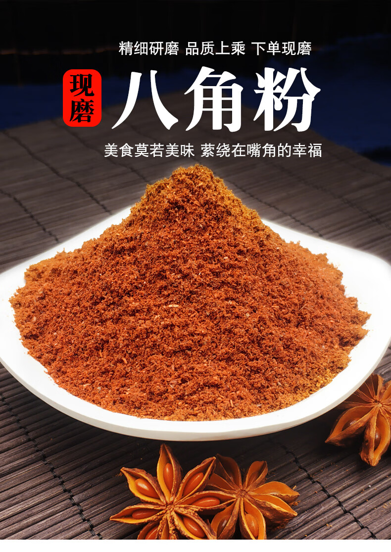 八角粉现磨500g大料粉大茴香面无硫八角大茴粉五香粉馅料香料