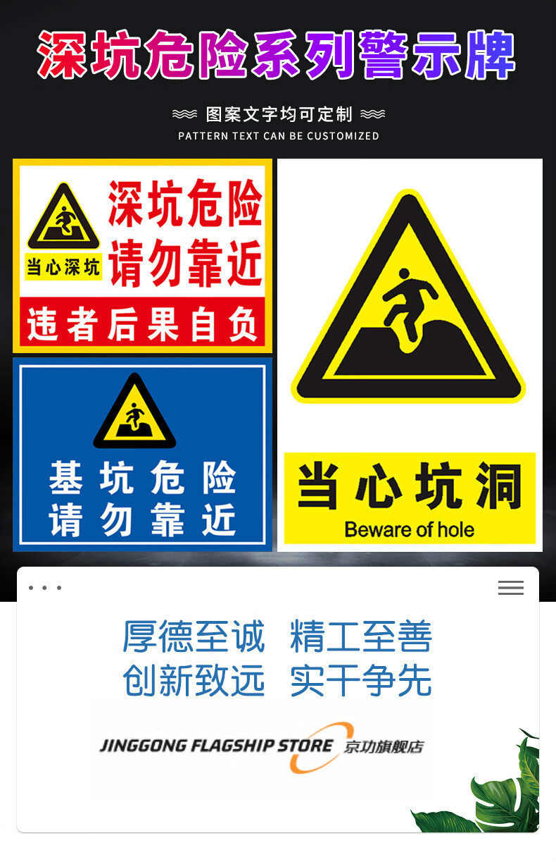深坑危险请勿靠近违者后果自负当心坑洞安全警示牌安全标识牌施工贴