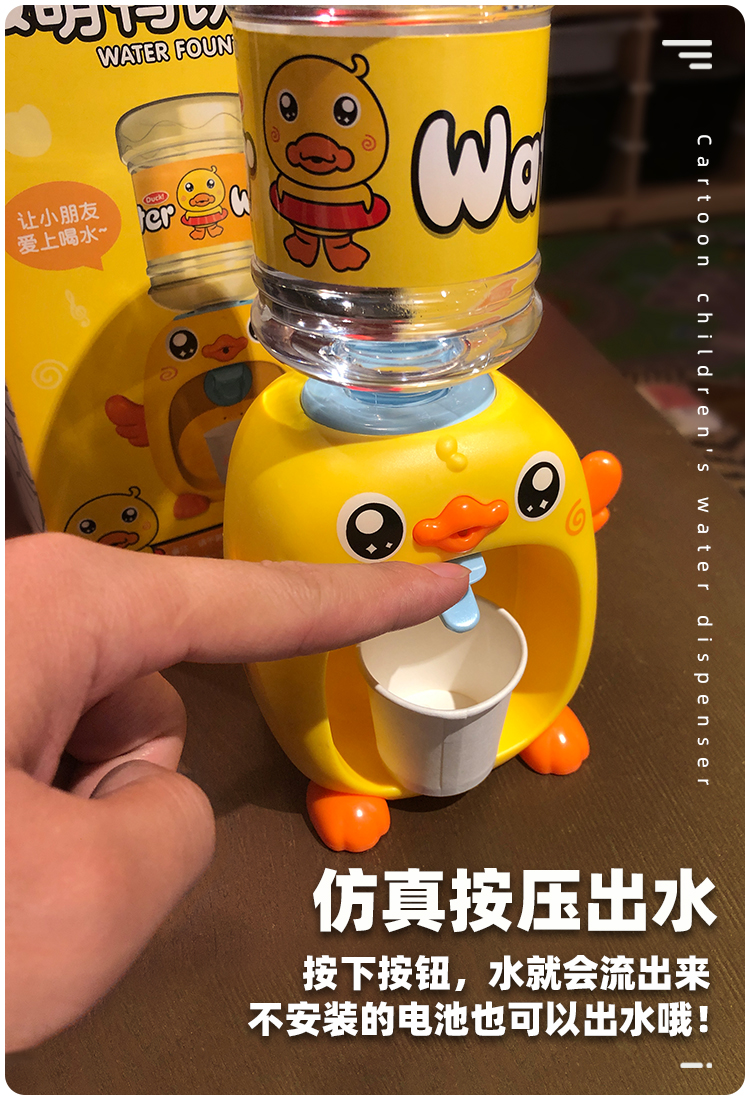 猫乐鱼出水迷你黄鸭饮水机儿童宝宝男女孩过家家趣味声光网红小玩具