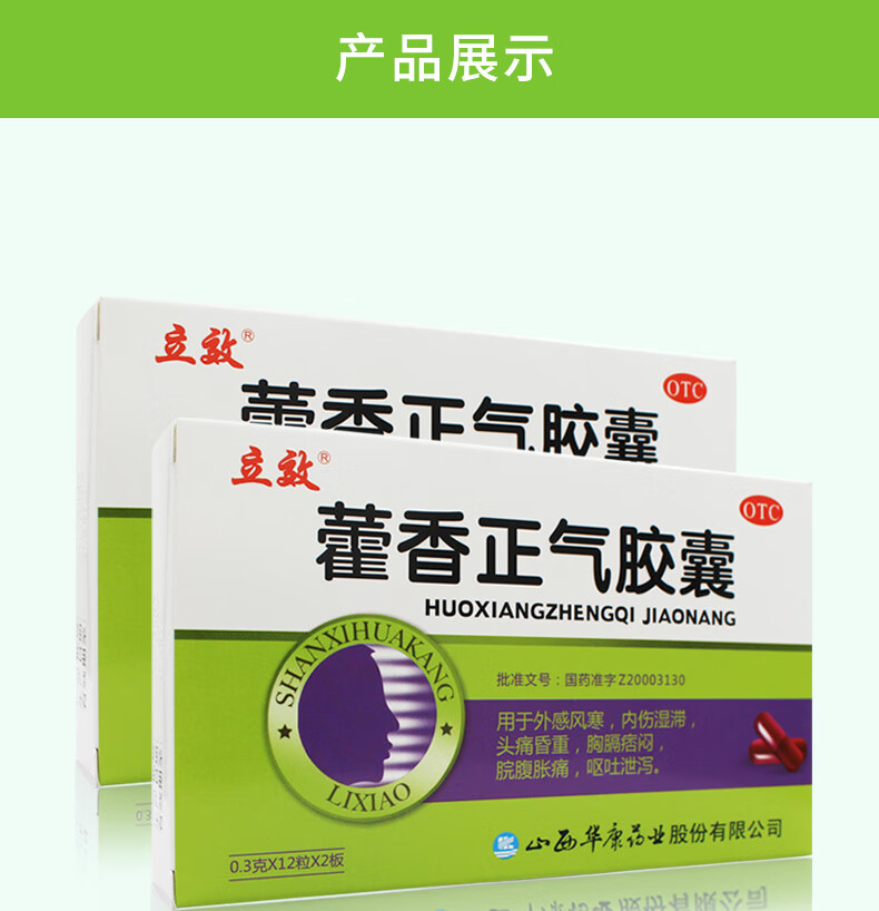 立效 藿香正气胶囊 0.3g*24粒/盒 6盒装【图片 价格 品牌 报价】-京东