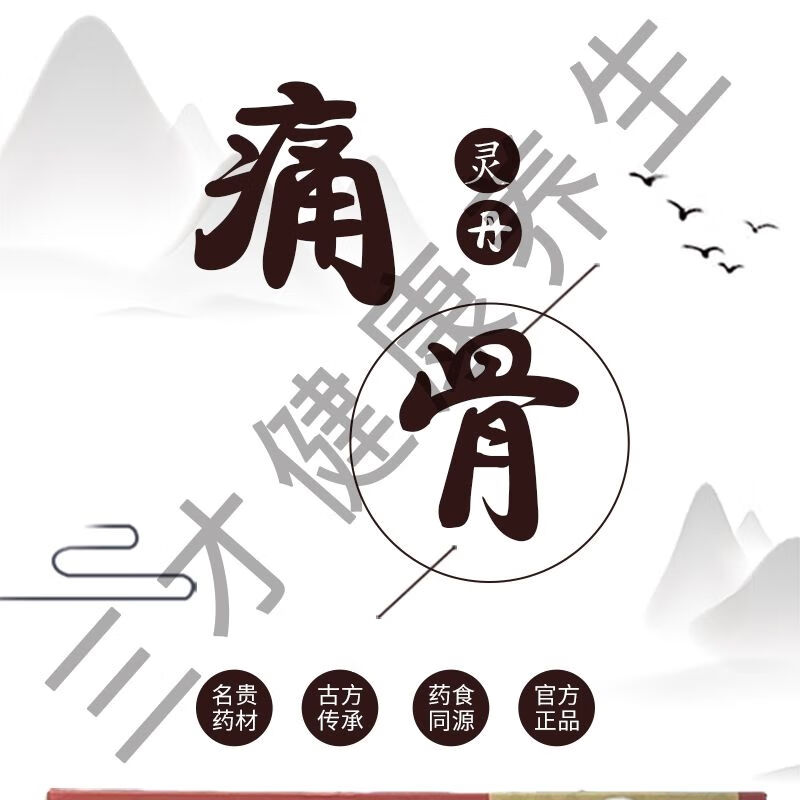 有仁堂 新升级益民康痛骨灵丹乌蛇枸杞丸苏敬药业药食同源健康好吸收