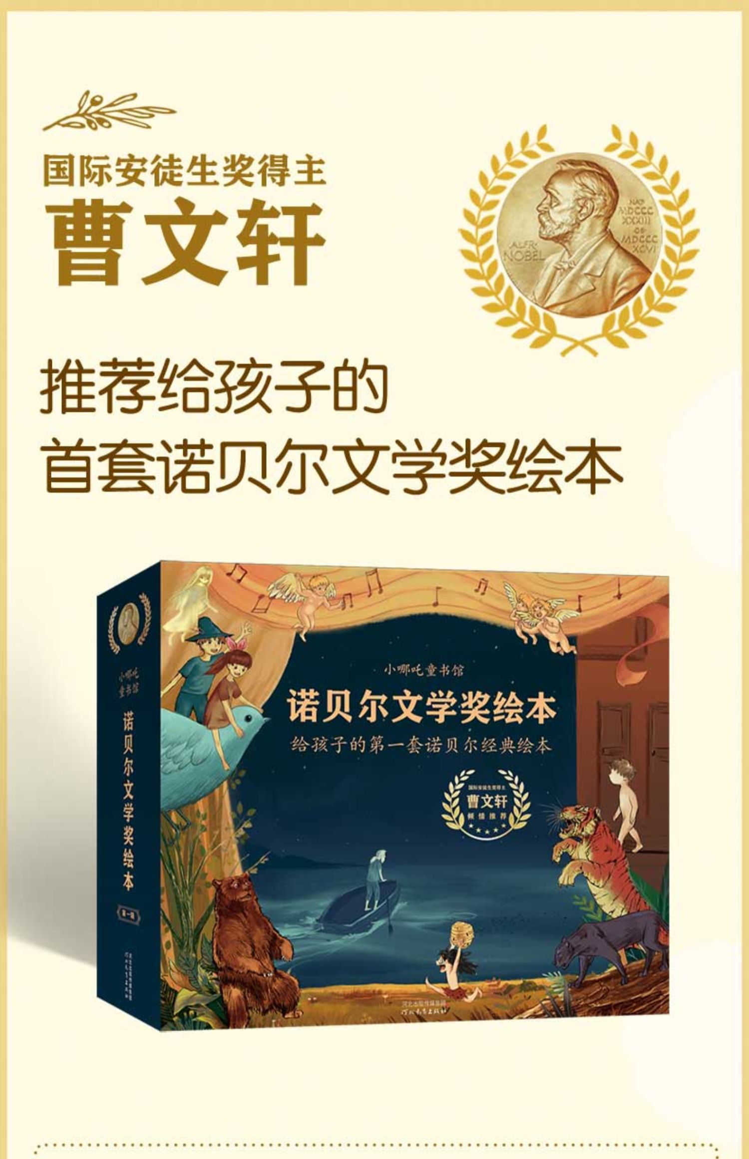 童书 儿童绘本 精装丨小哪吒童书馆诺贝尔文学奖绘本(全5册)国内给