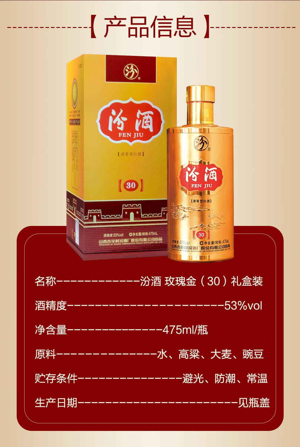 山西杏花村汾酒 玫瑰金(30) 53度清香型白酒 475ml 单只礼盒装【图片