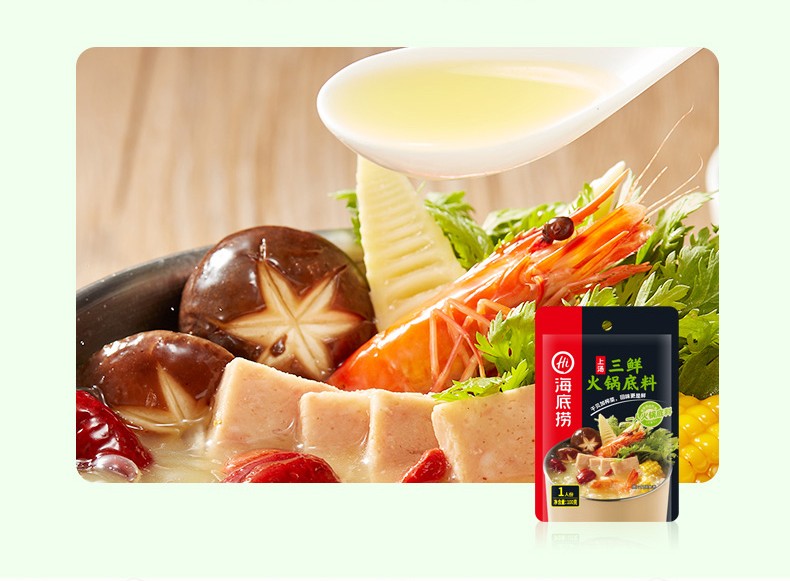 三鲜汤料包不辣小火锅速食方便水煮三鲜底料三鲜汤底 海底捞 三鲜火锅