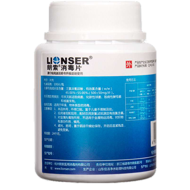 300片共三瓶朗索消毒片泡腾片84消毒液医院学校工厂家用洗衣机浴缸