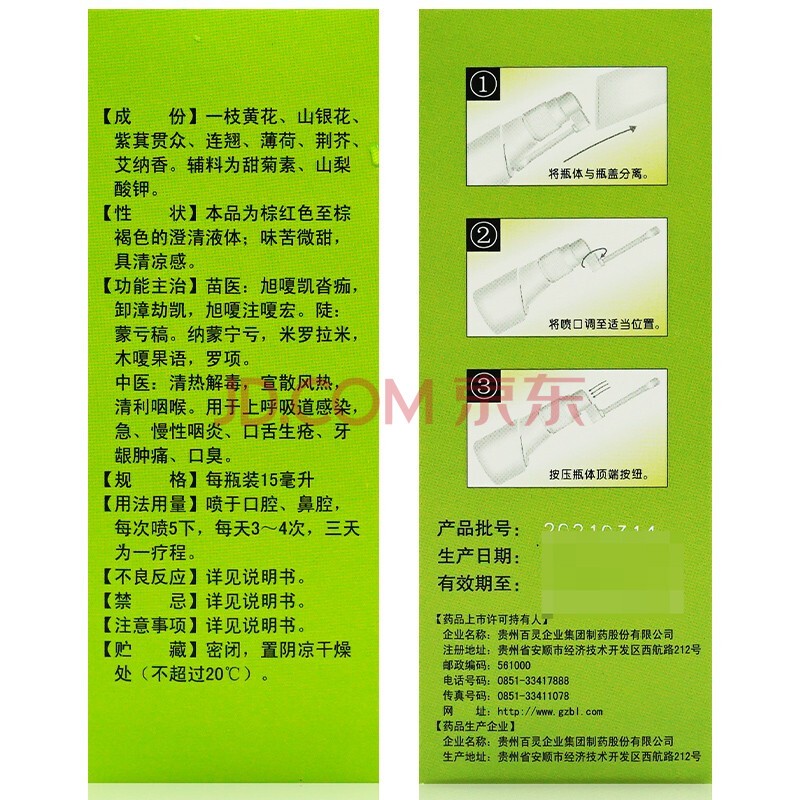 百灵鸟复方一枝黄花喷雾剂15ml中医清热解毒宣散风热清利咽喉用于上