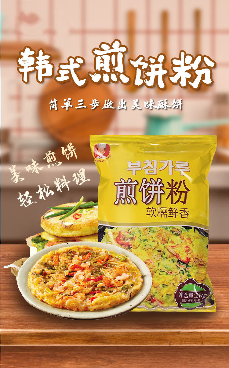 橙伯乐 韩国煎饼粉泡菜饼粉预拌粉海鲜煎饼韭菜煎饼韩式料理食材1kg
