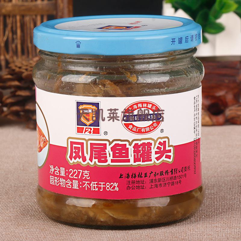 上海梅林茄汁沙丁鱼罐头425g5即食下饭菜新鲜番茄鱼海鲜罐头食品茄汁
