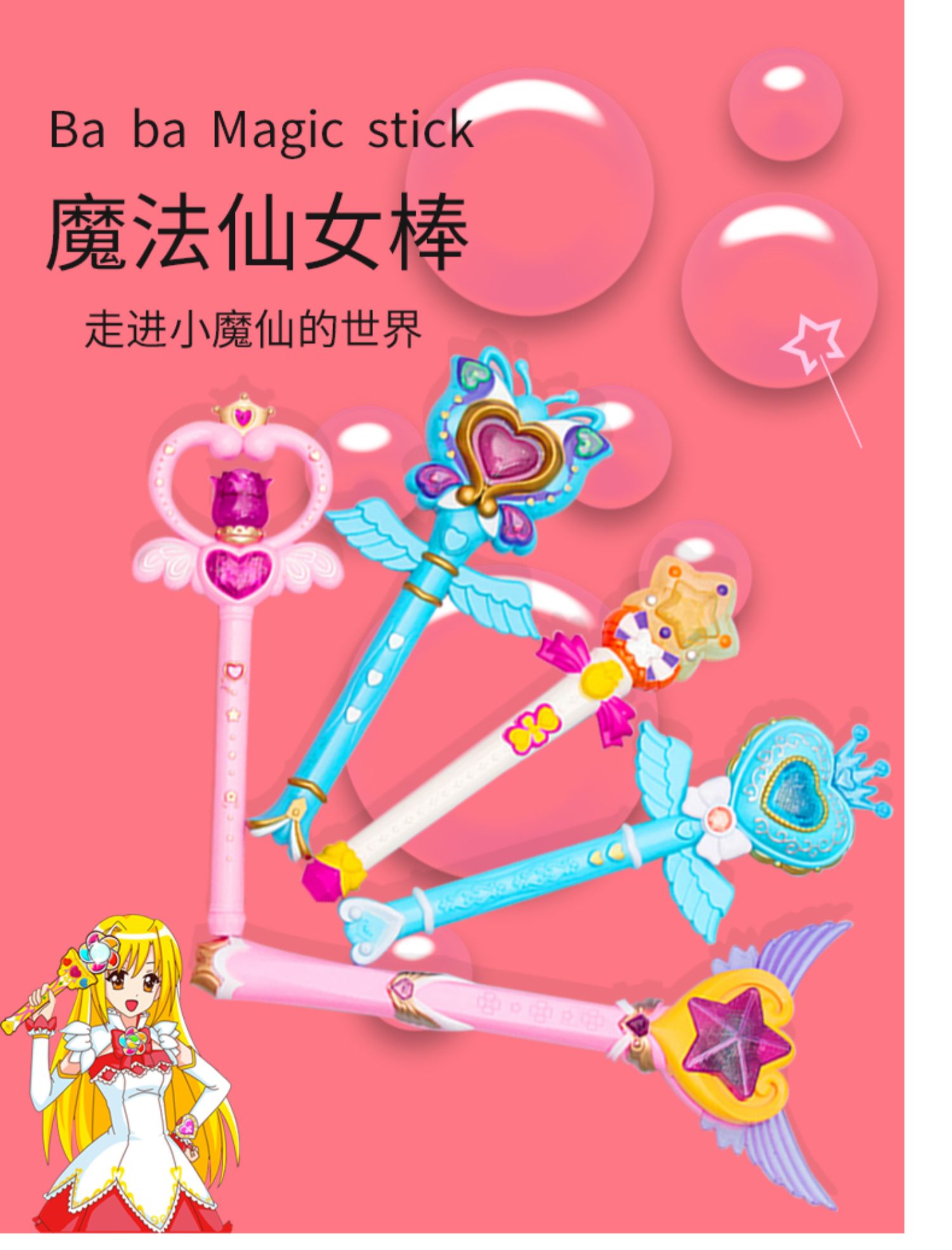 儿童巴拉拉小魔仙魔法棒巴拉仙女七彩公主发光爱莎啦啦小女孩玩具 炫