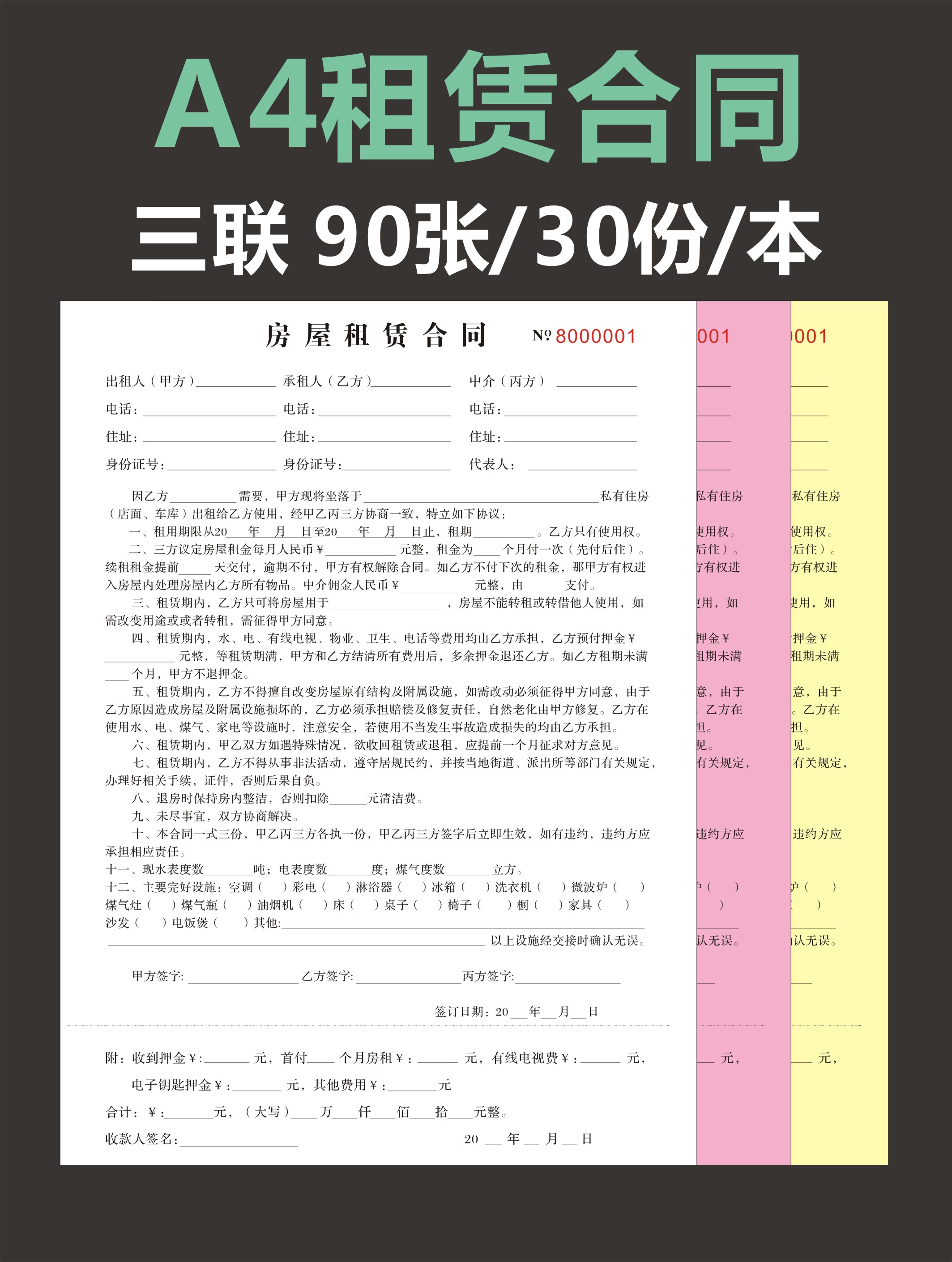 a3三联租房合同定制 中介租赁合同协议书制作 房屋租赁合同 诚意金