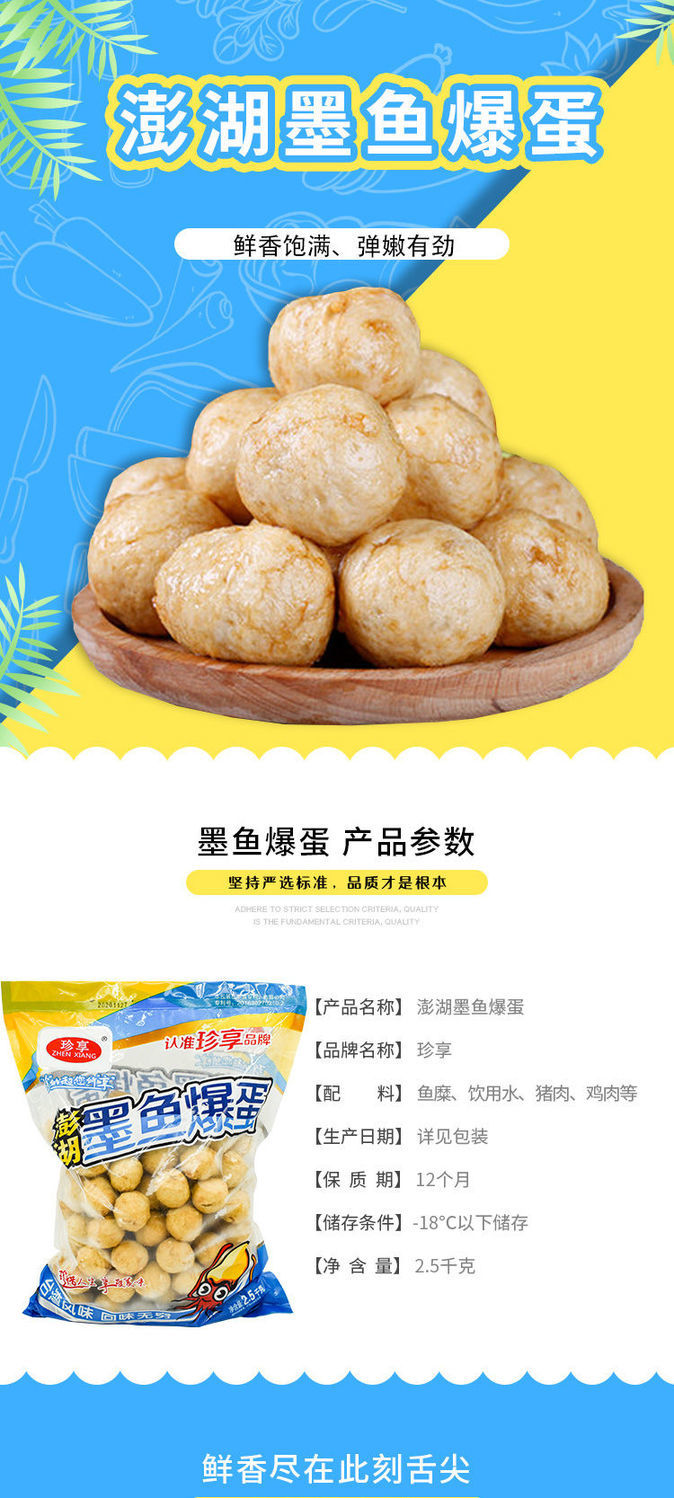 珍享墨鱼爆蛋5斤墨鱼丸子烧烤脆骨丸小吃麻辣烫关东煮火锅丸爆烤肉丸