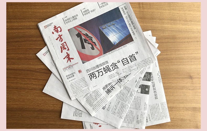 预售共4期南方周末报纸2021年5月总第19411944期时事热点新闻周报经济