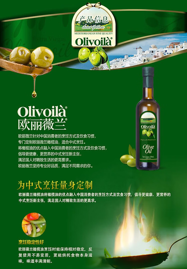 欧丽薇兰 橄榄油500ml食用油 高温烹饪炒菜 橄榄油 16l