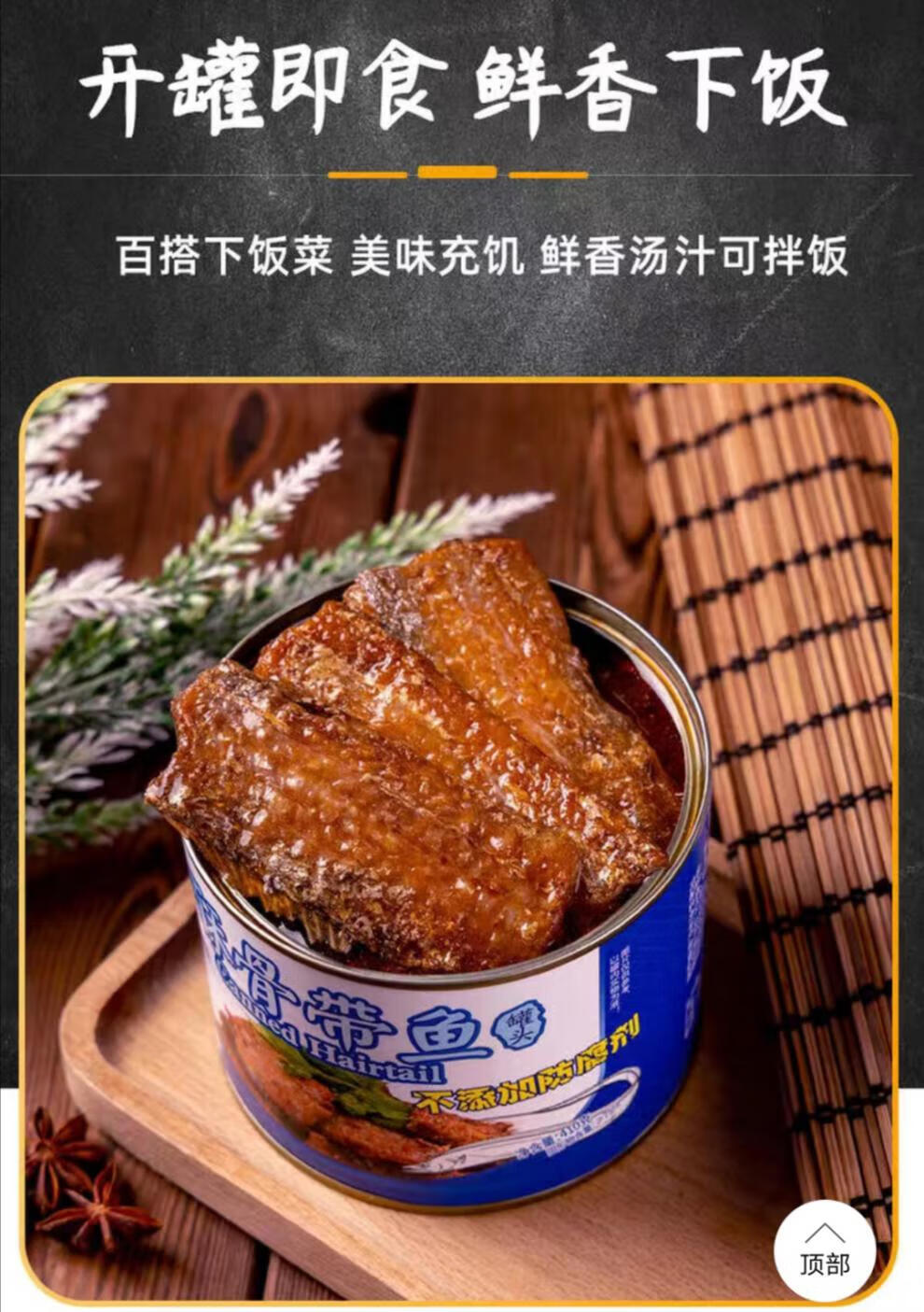 下饭带鱼罐头 酥骨五香带鱼罐头下饭菜大罐装410克/罐 两罐【图片