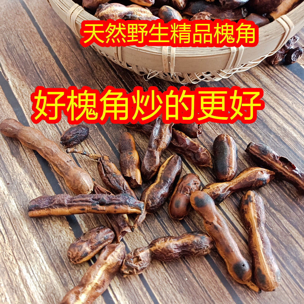 槐角 炒槐角茶野生槐角上等中药槐角豆槐豆槐连豆槐角茶熟槐角精品 炒