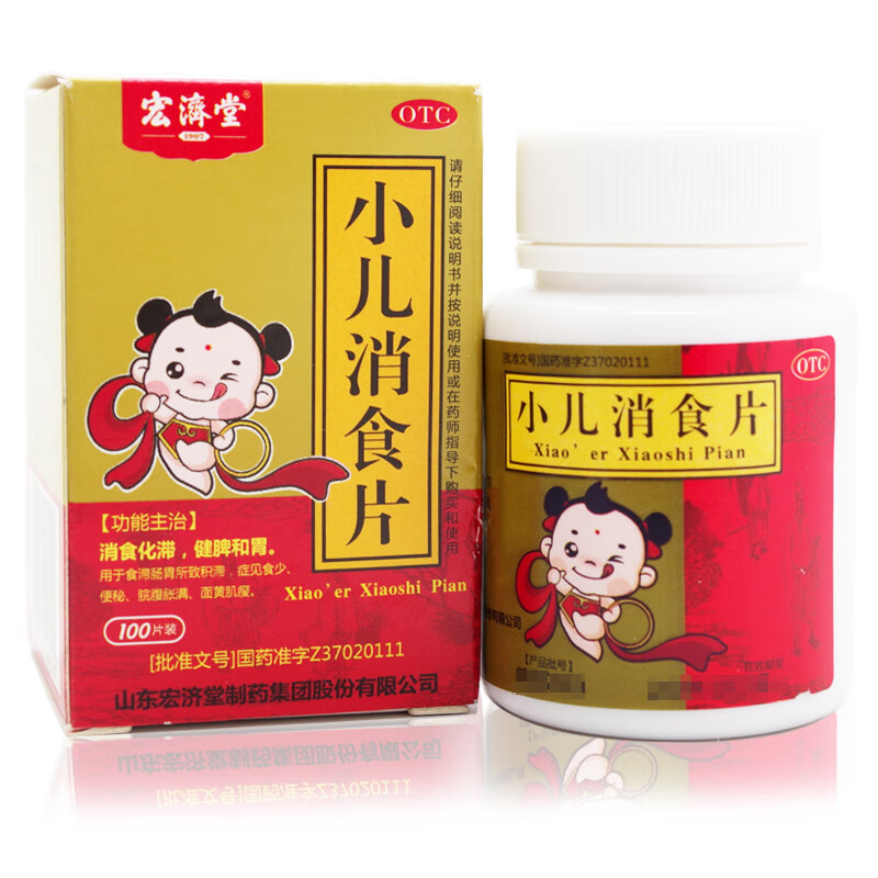 顺丰】宏济堂 小儿消食片 0.