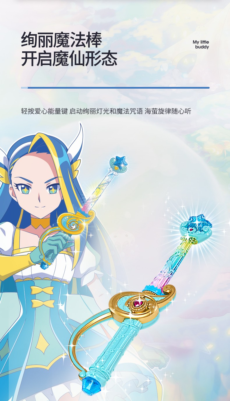 奥迪双钻巴啦啦小魔仙玩具巴拉巴拉小魔仙魔法海荧堡女孩魔法棒套装