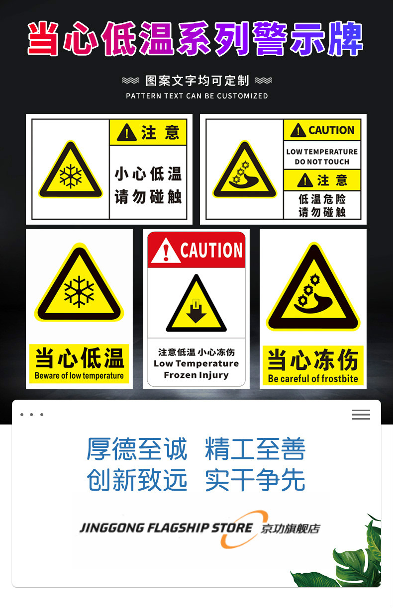 当心低温冻伤安全警示标志牌工厂注意低温区域标识提示牌小心冻住警告