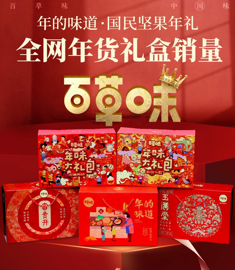 零食 百草味 年货礼盒坚果大礼包9袋/10袋/12袋/16袋 干果礼盒过节日