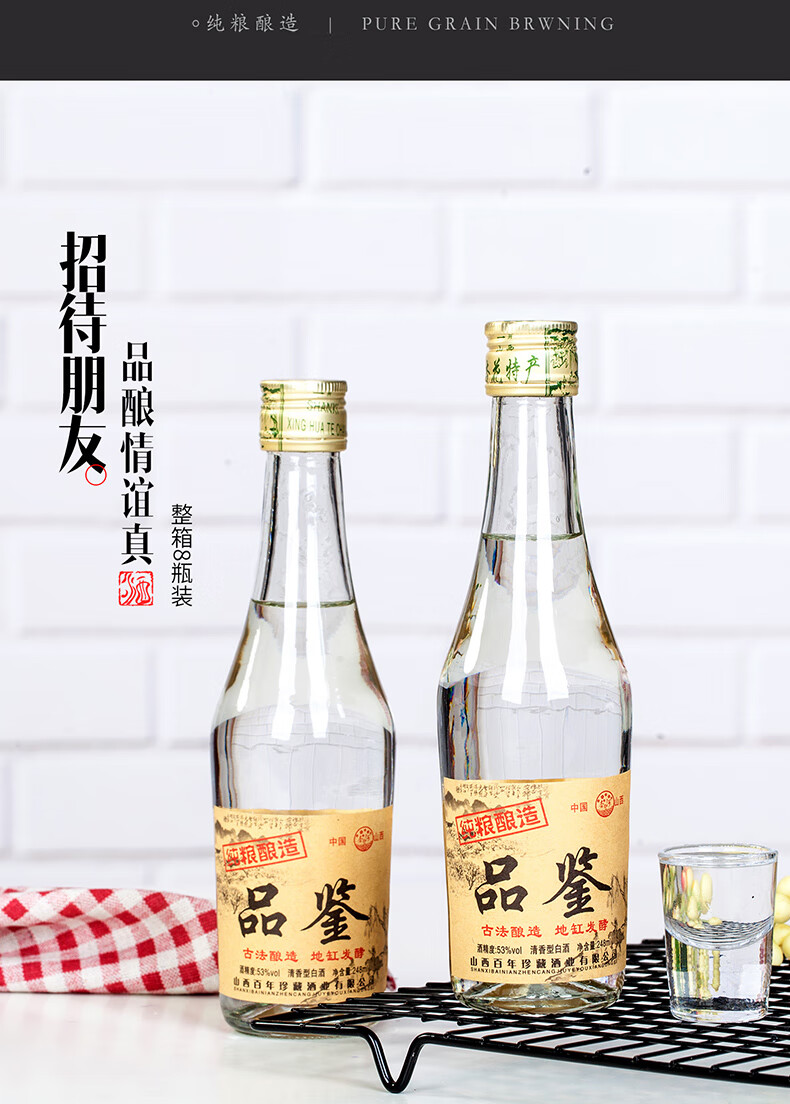 山西杏花白酒杏河品鉴酒53度248ml8瓶整箱白酒