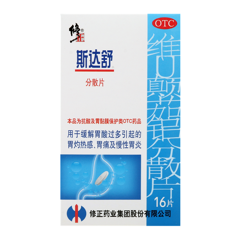 斯達舒 維u顛茄鋁分散片16片 用於緩解胃酸過多引起的胃灼熱感,胃痛 3