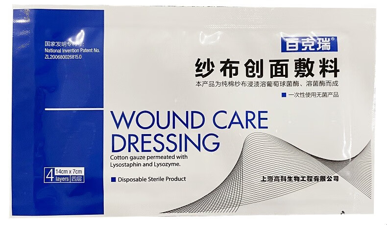 百克瑞纱布创面敷料 百克瑞纱布一次性使用无菌敷料 规格(7.5*7.