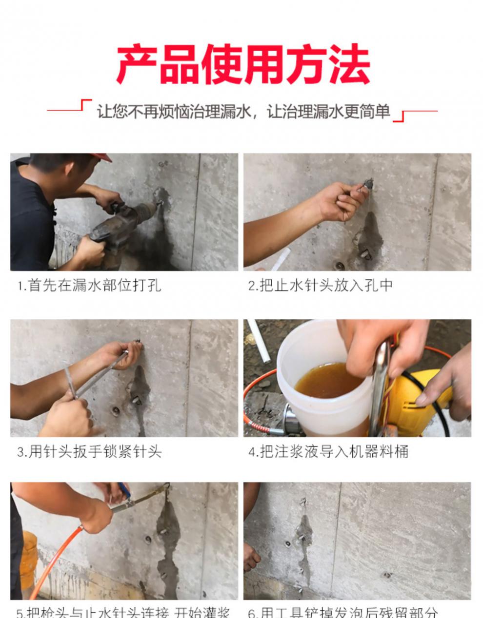 防水补漏打针注浆工艺图片