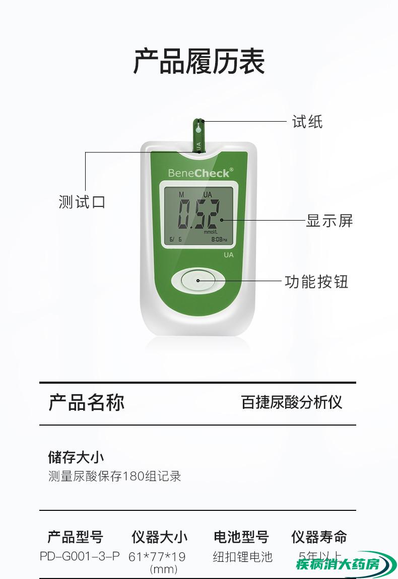 百捷 尿酸测试仪家用尿酸检测仪精度高原装进口全自动多功能分析仪测