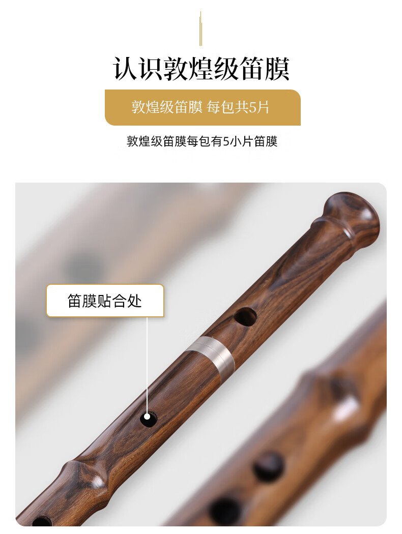 敦煌笛膜专业敦煌级芦苇笛膜敦煌牌吹奏竹笛木笛子贴膜乐器配件10包