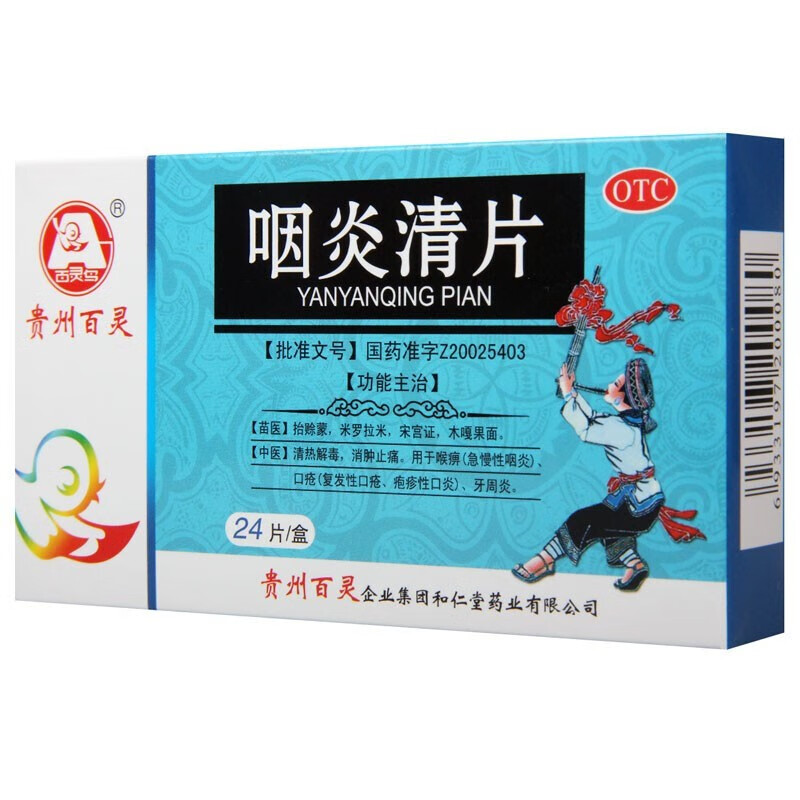 百灵鸟 咽炎清片 24片 清热解毒 消肿止痛 急慢性咽炎 1盒 3盒
