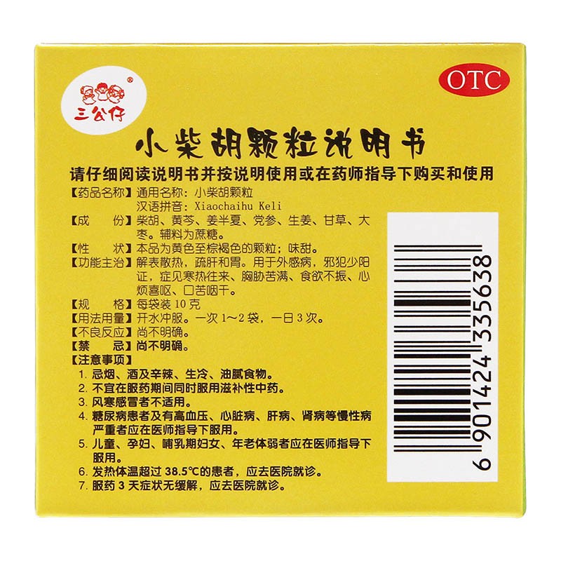 王老吉三公仔小柴胡颗粒10g10袋盒外感寒热往来食欲不振口苦标准装