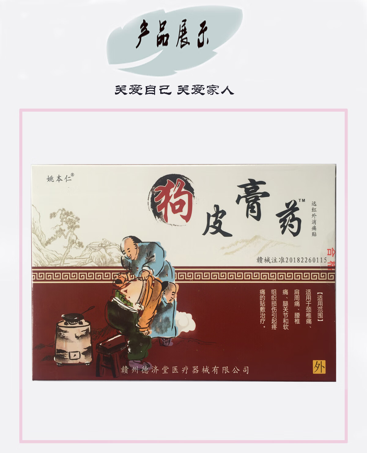 姚本仁狗皮远红外消痛贴8贴跌打损伤腰腿颈椎滑膜坐骨腰椎盘肩周3盒