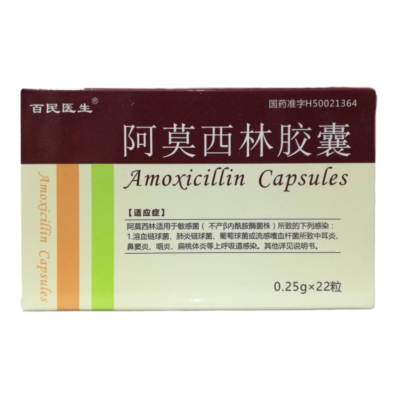百民医生阿莫西林胶囊025g22粒1盒