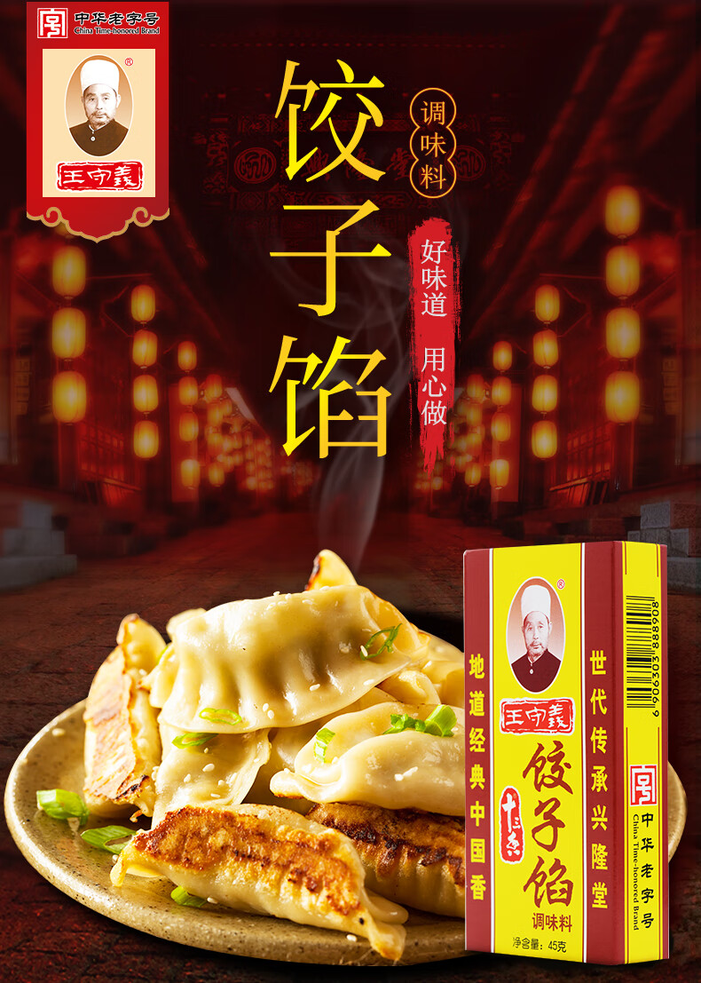 王守义十三香饺子馅调味料十三香饺子家用调味粉袋装荤素调料45g