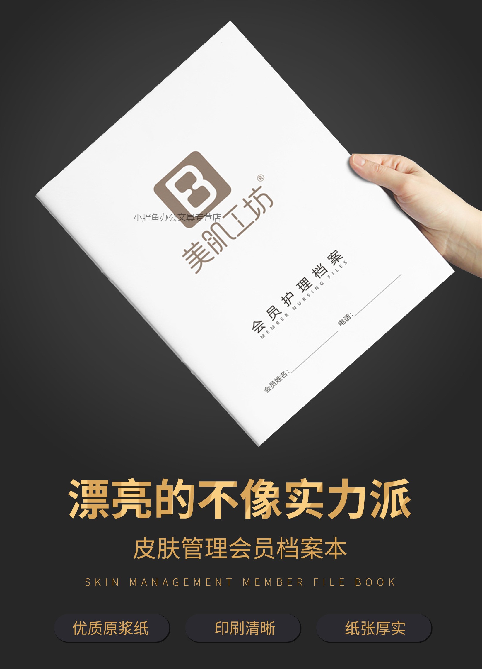 朝奕 美容院客户资料档案本定制顾客登记表皮肤管理会员信息消费记录