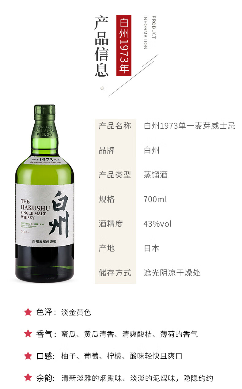 1973单一麦芽威士忌 原装进口洋酒无盒 白州1973_历史最低价格_就买酒