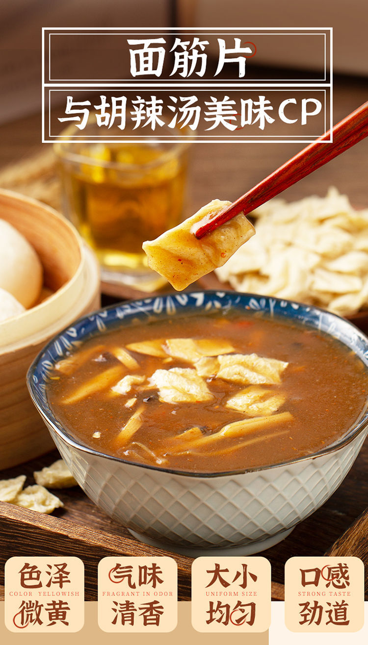 夏季新品面筋片早餐店河南逍遥镇胡辣汤面筋料500g京遥胡辣汤一斤胡辣
