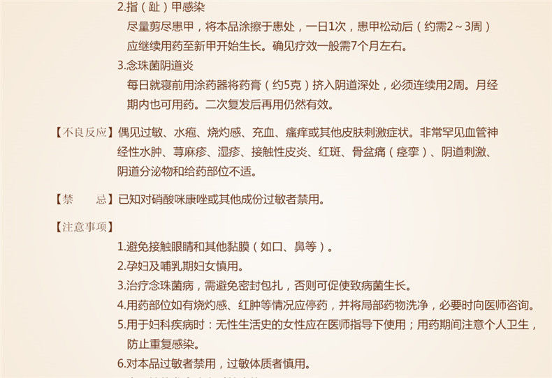 达克宁软膏硝酸咪康唑乳膏 2%*20g*1支 去脚气药霜脱皮治手足体癣更多