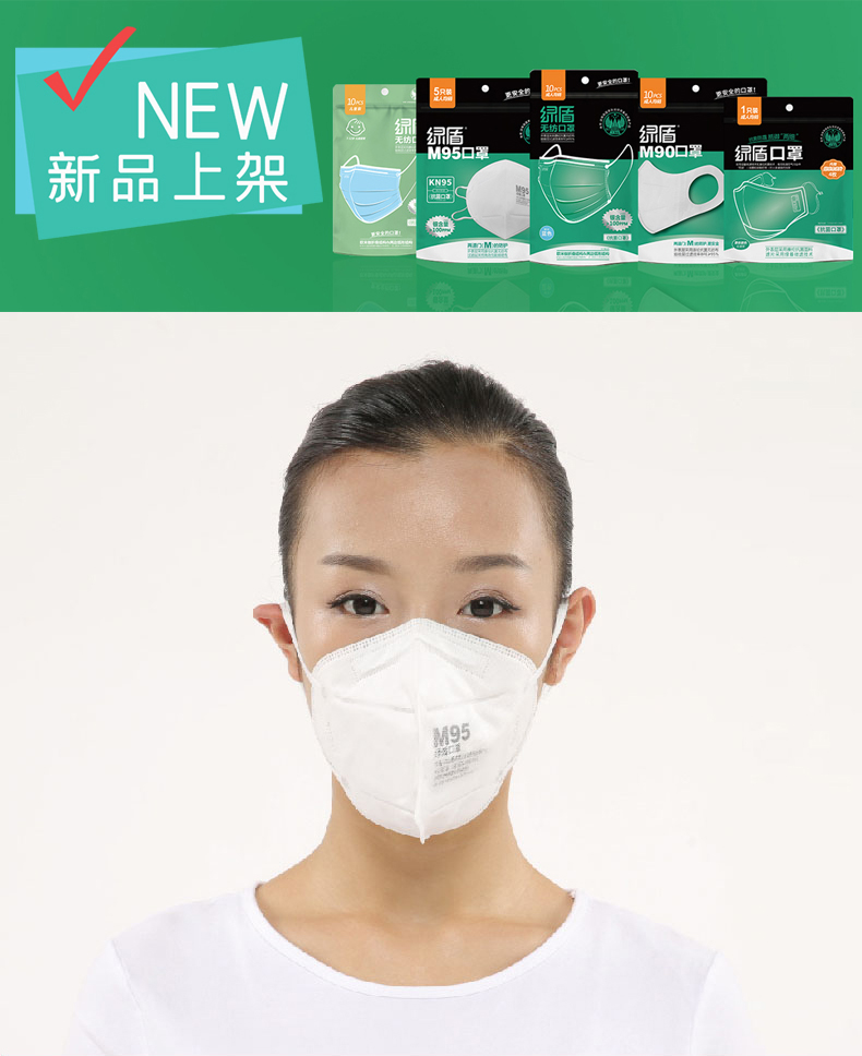 绿盾m95口罩kn95防护含熔喷布防尘防雾霾抗菌防pm25颗粒口罩男女通用